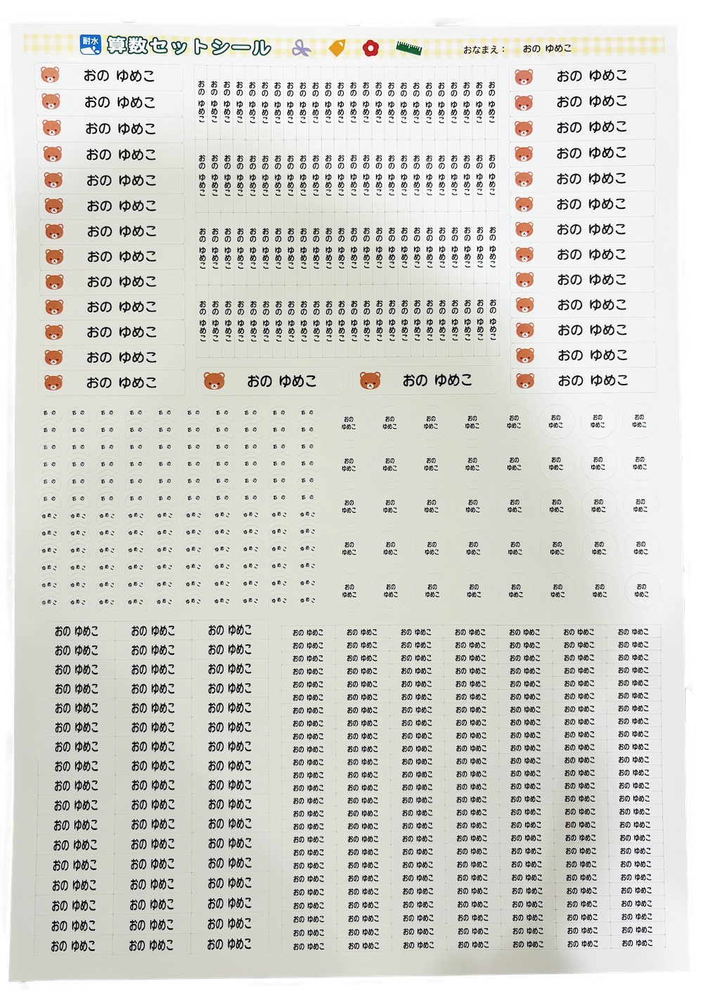 算数セットシールイメージ