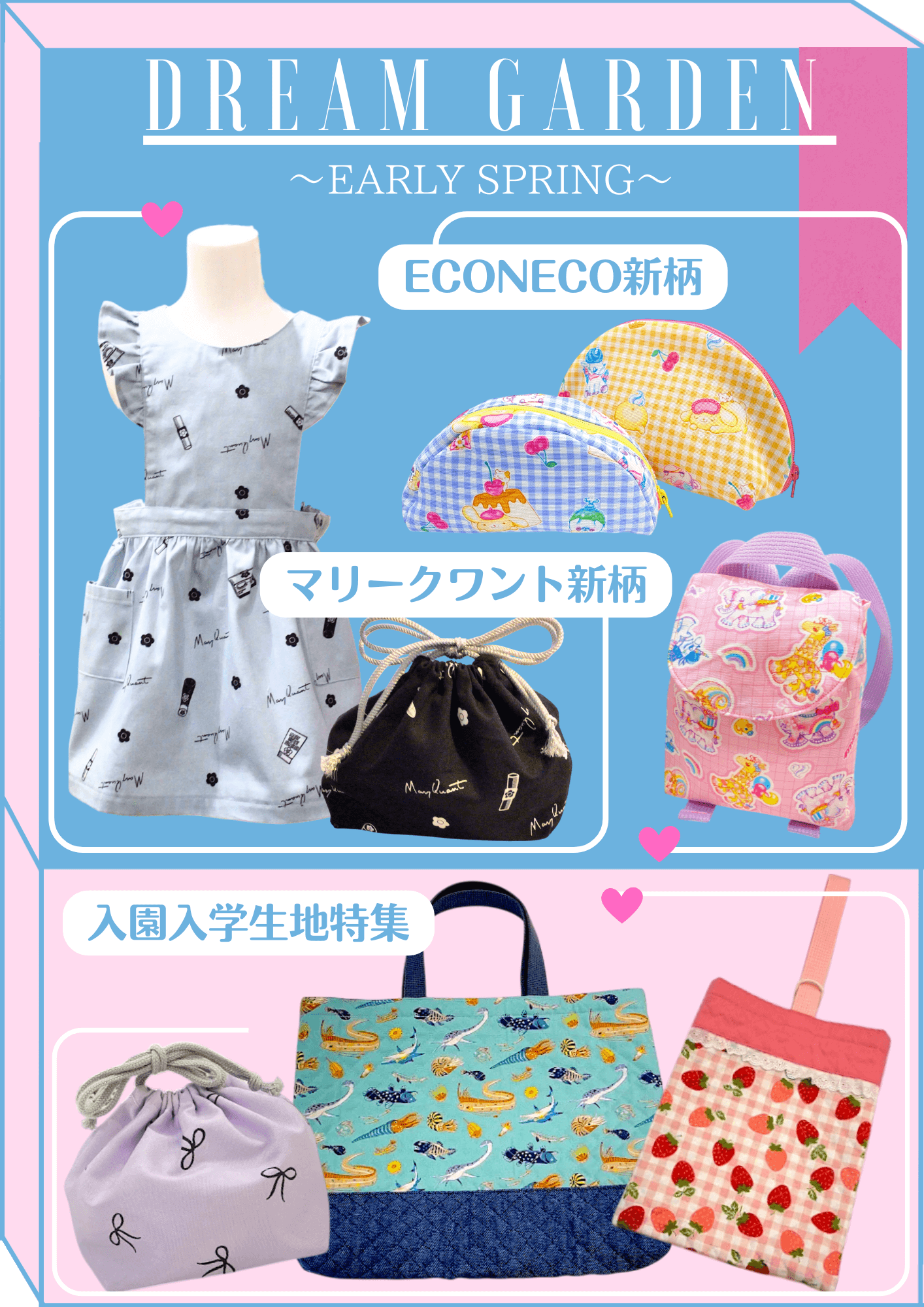 ドリームガーデン 今月の特集