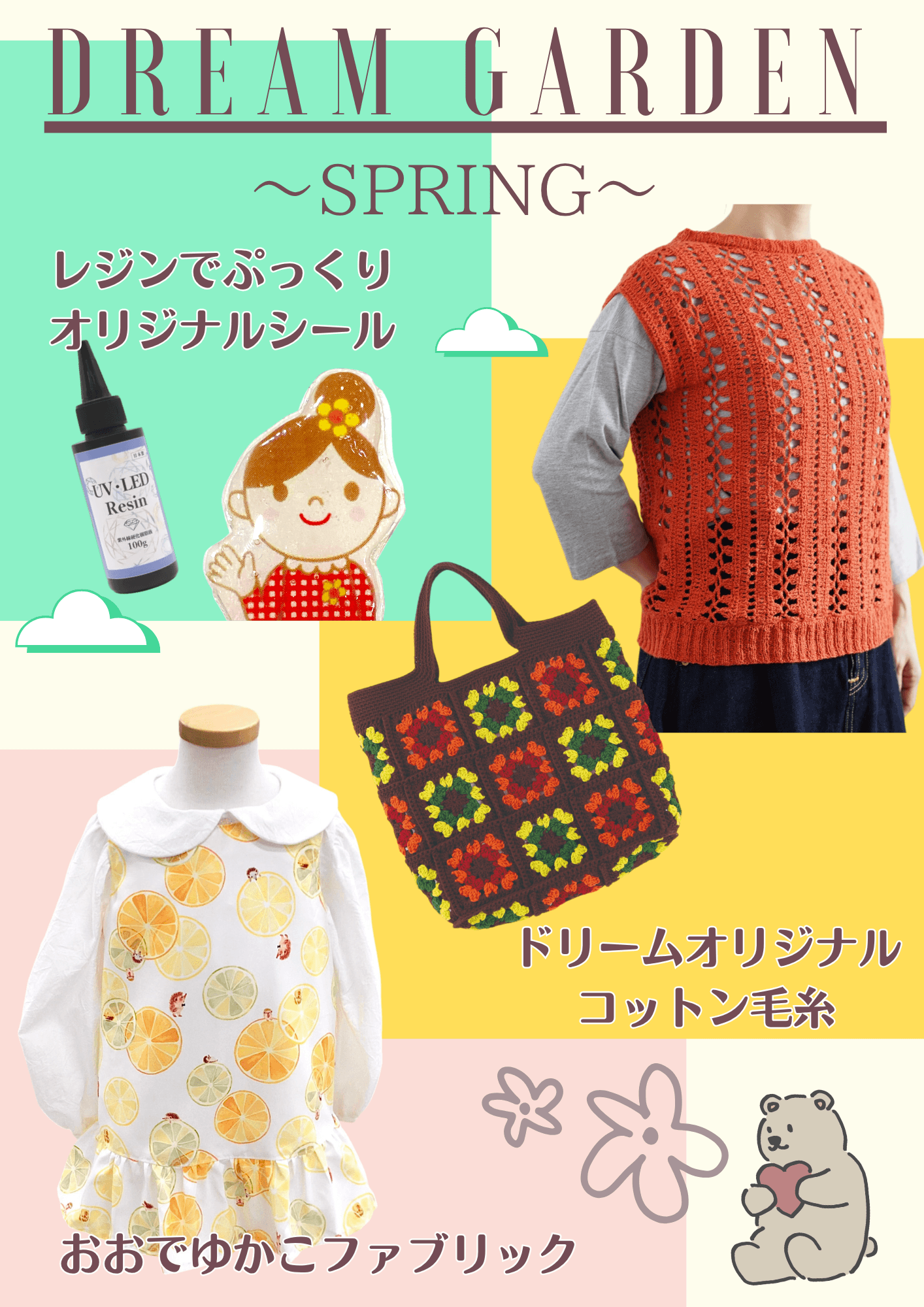 ドリームガーデン 今月の特集