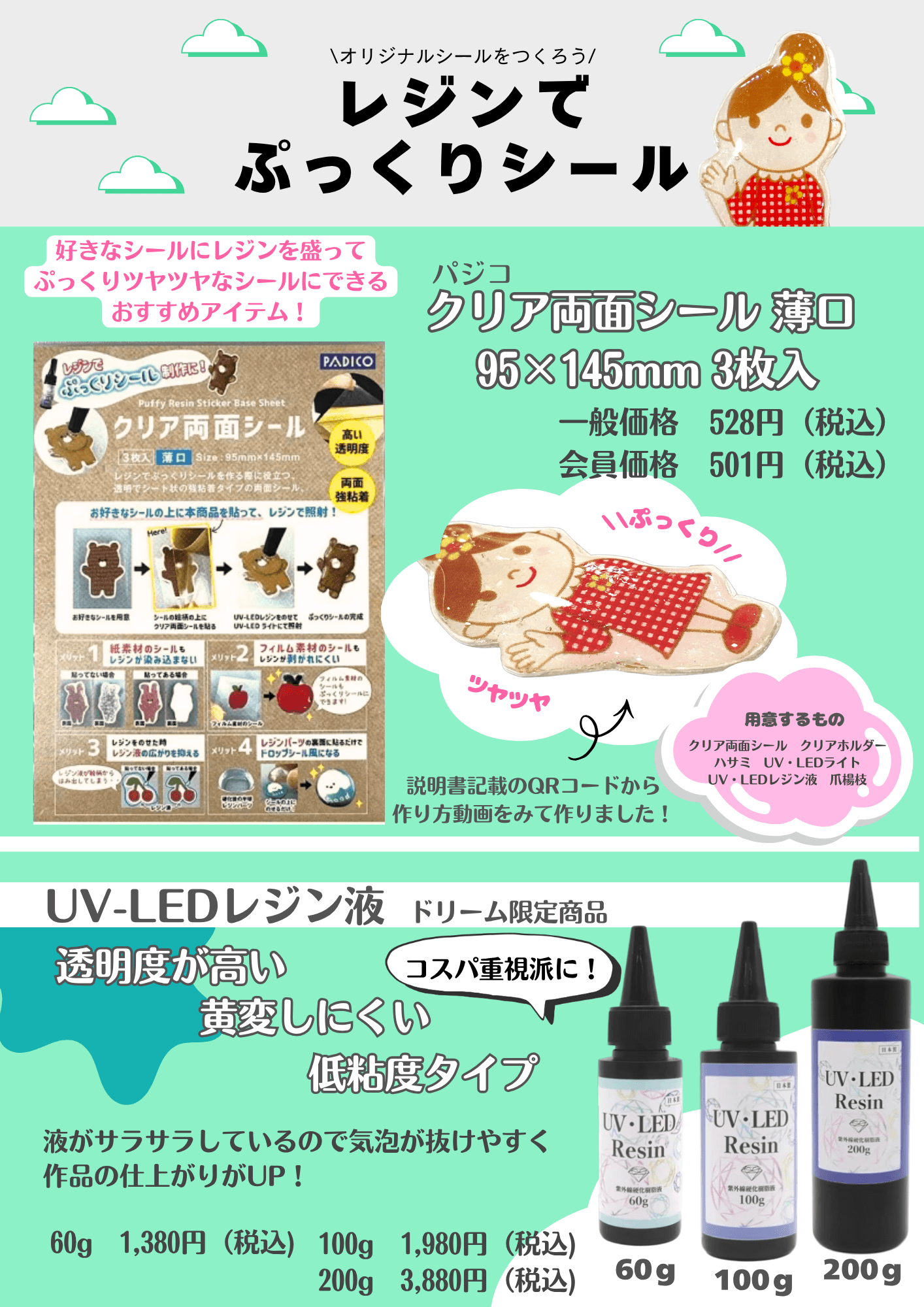 レジンで！ぷっくりシール