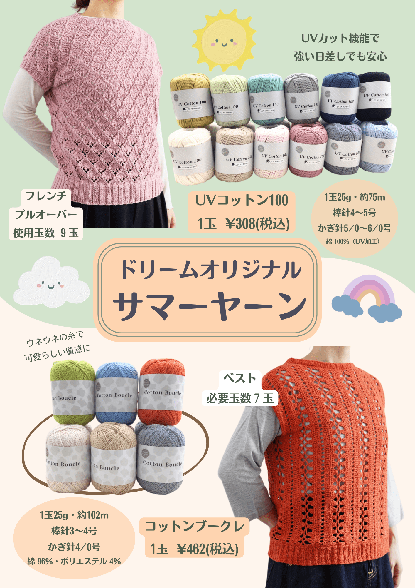 サマーヤーン特集1