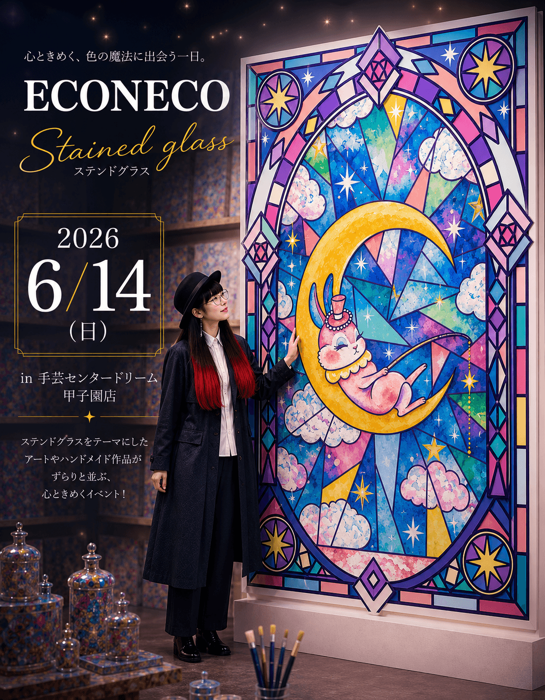絵子猫さんご来店イベント告知ビジュアル