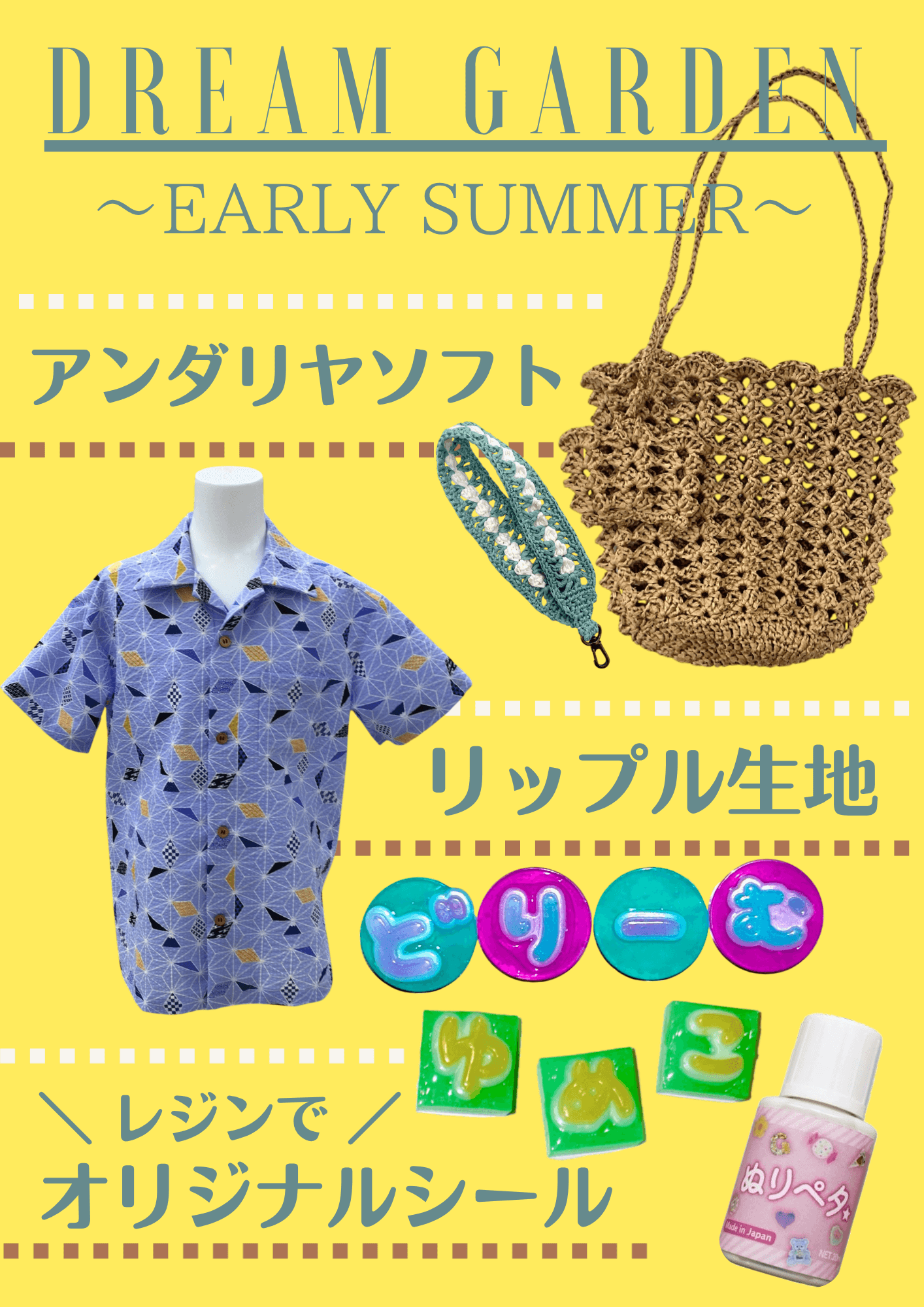 ドリームガーデン 今月の特集