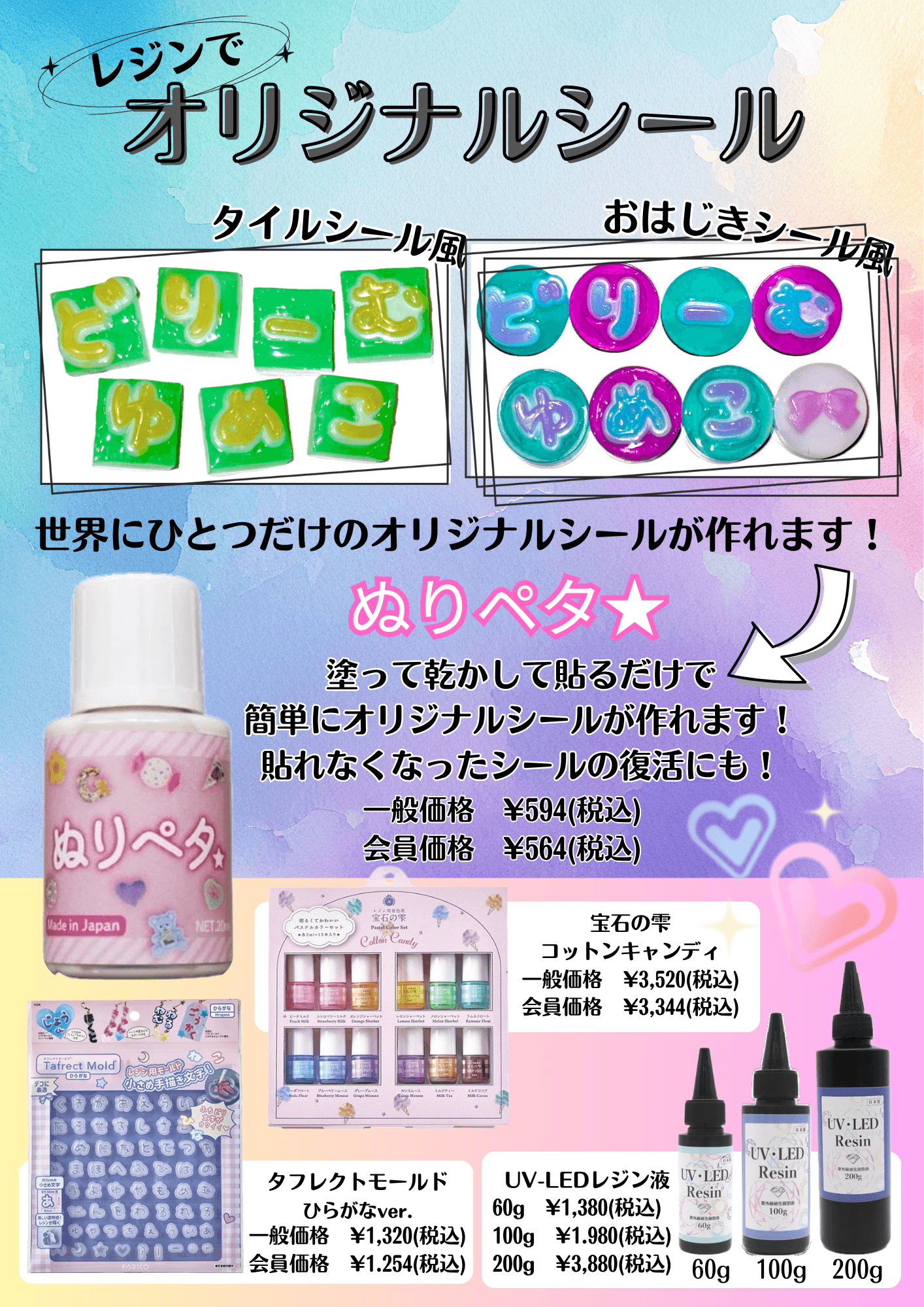 レジンで！オリジナルシール