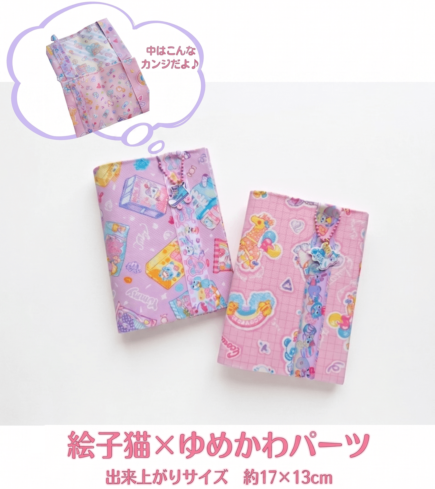 シール帳カバー 作品画像
