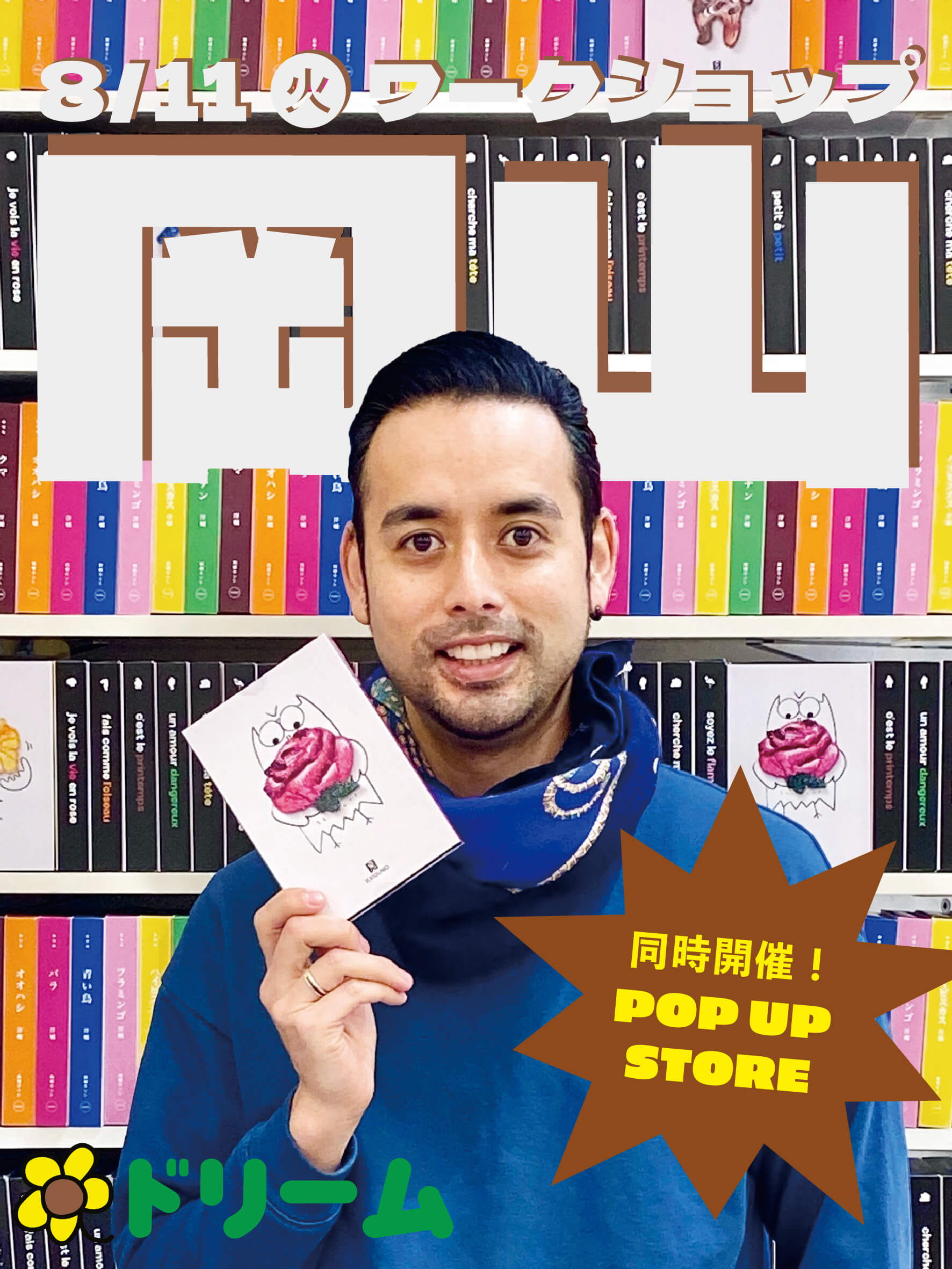 岡山本店 来店イベント告知