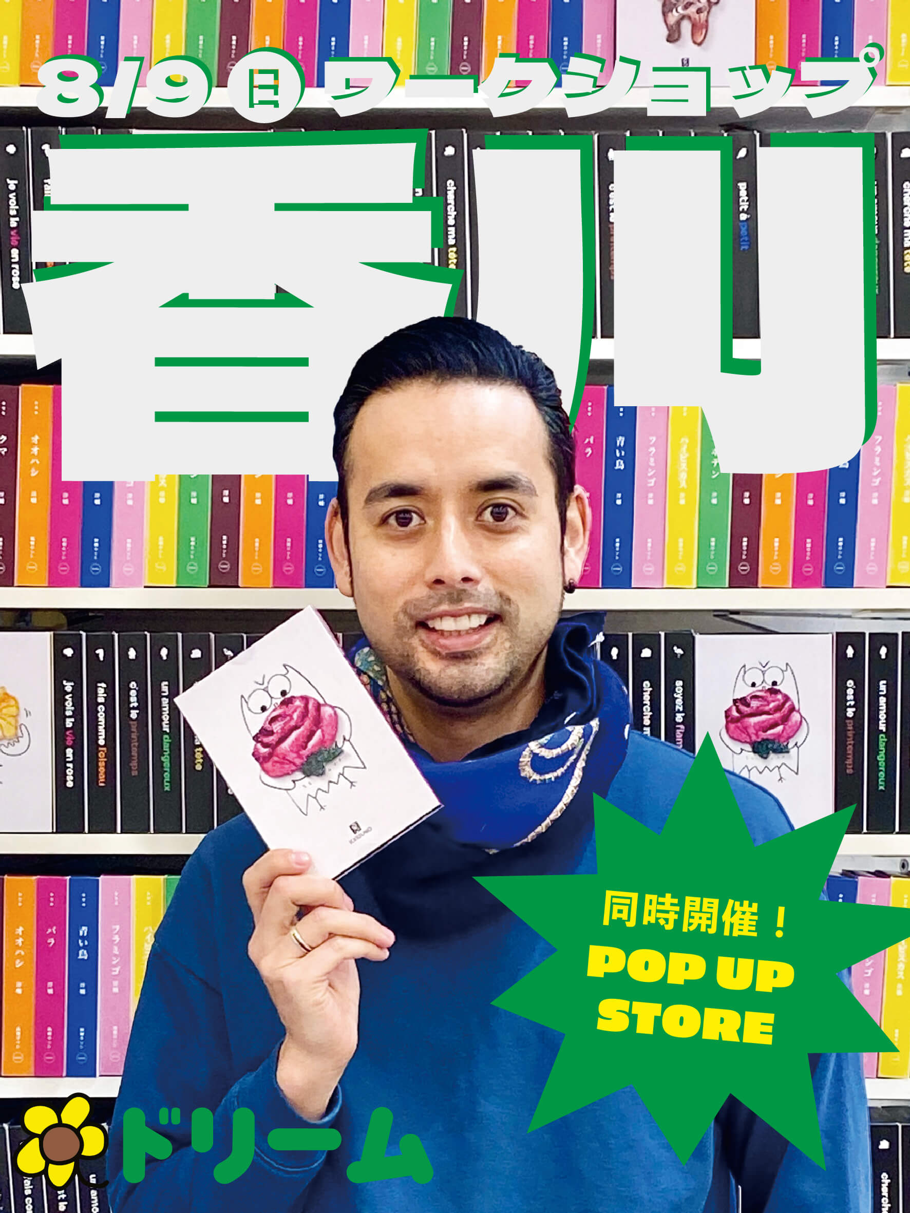 高松南店 来店イベント告知