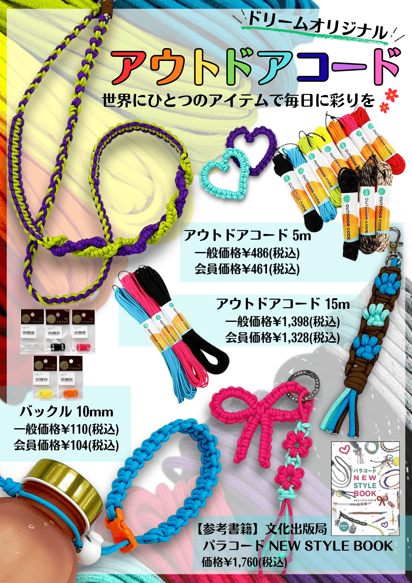 アウトドアコード特集