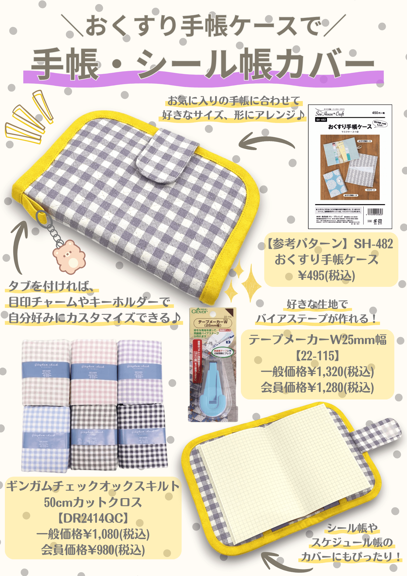 オリジナル！手帳カバー