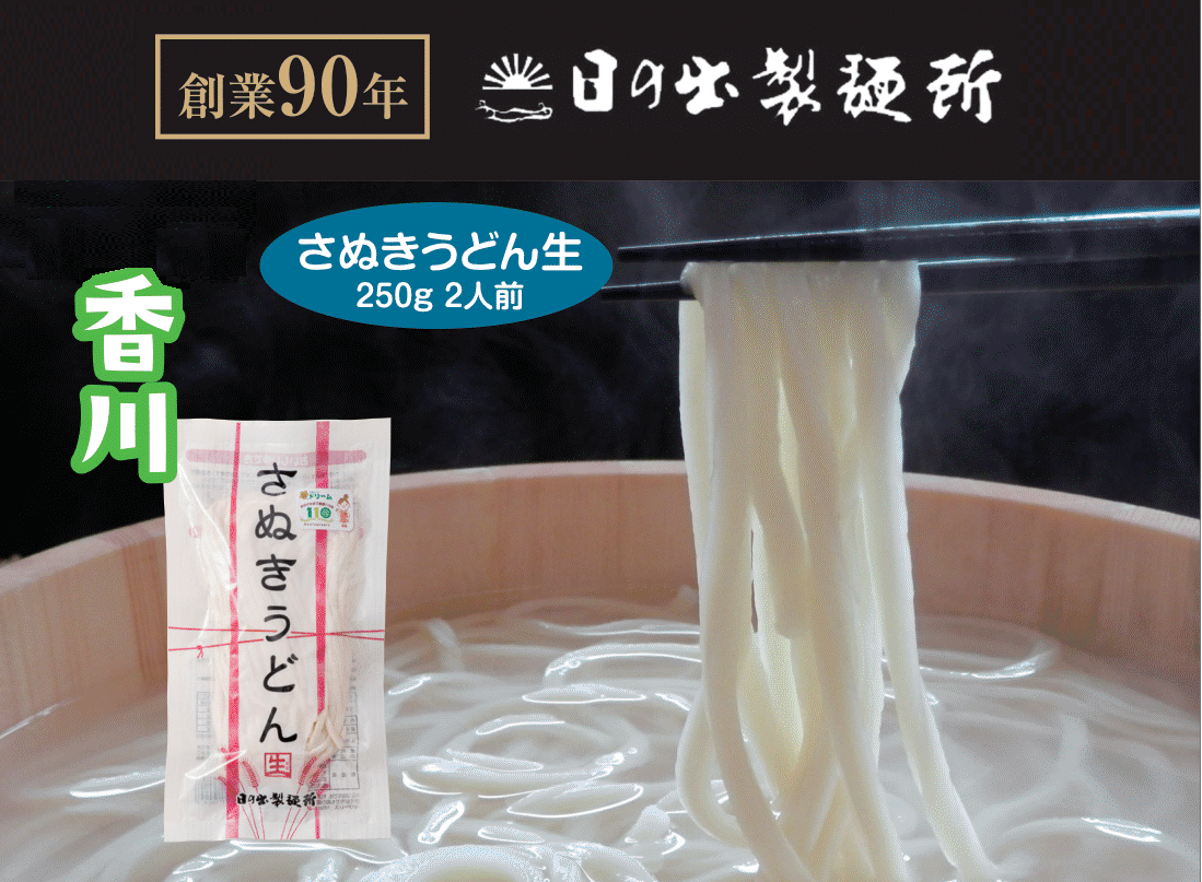 さぬきうどん